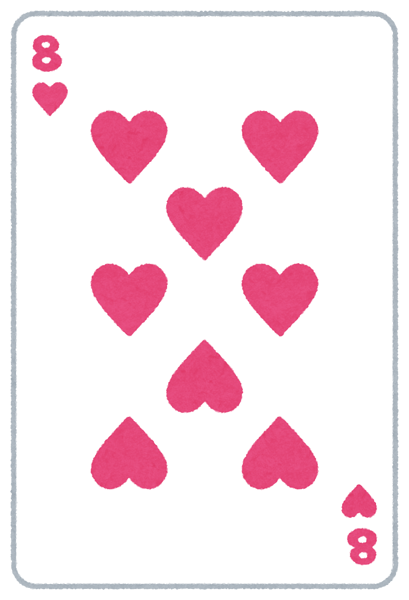 ♥８